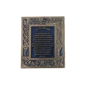 Silver Tone Jewish Travel Plaque - Traveller Prayer Blessing - Judaica